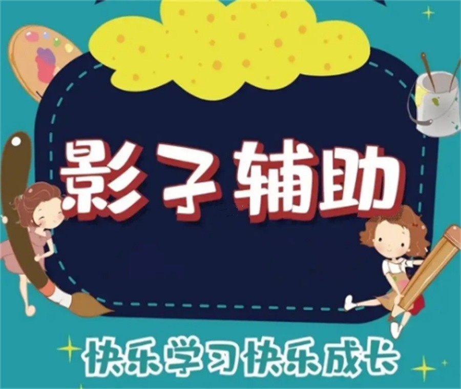 北京影子老师机构 北京影子老师机构