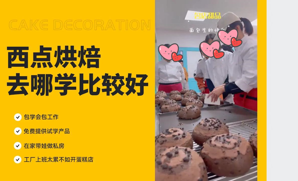 实力榜前十国内西点烘焙学校排行榜