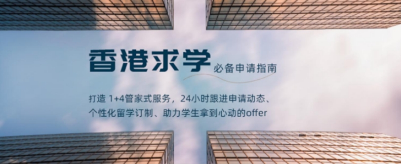 香港留学申请规划中介机构
