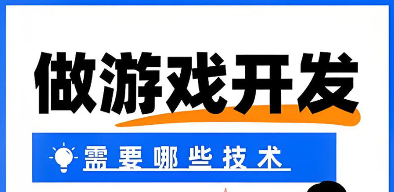 游戏开发编程培训班