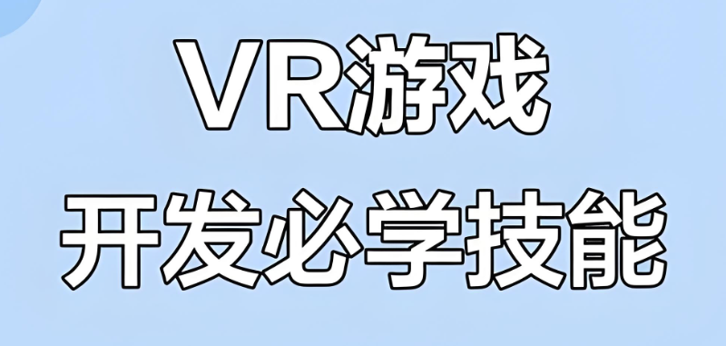 游戏开发