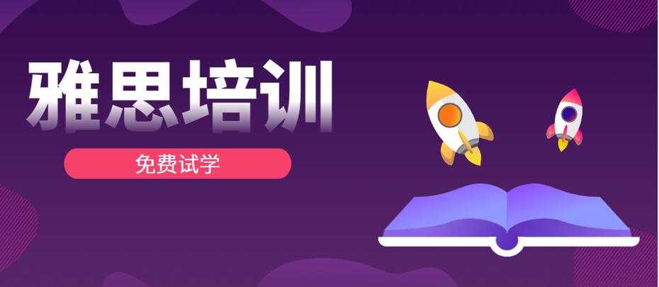 2025年比较推荐的雅思机构排名前十名 2025年比较推荐的雅思机构排名前十名