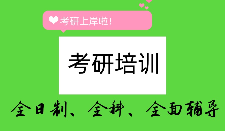 公布2025十大杭州冲刺考研补习全日制封闭式辅导机构排名-海文考研.jpg 公布2025十大杭州冲刺考研补习全日制封闭式辅导机构排名-海文考研.jpg