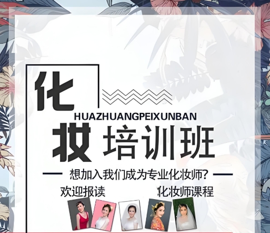 化妆技巧培训学校，化妆技能学习，眼妆技巧学习，化妆就业方向