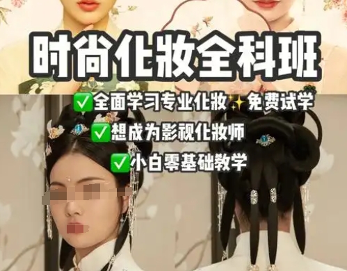 化妆技巧培训学校，化妆技能学习，眼妆技巧学习，化妆就业方向