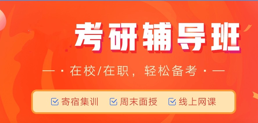 公布2025十大杭州冲刺考研补习全日制封闭式辅导机构排名-海文考研.jpg 公布2025十大杭州冲刺考研补习全日制封闭式辅导机构排名-海文考研.jpg