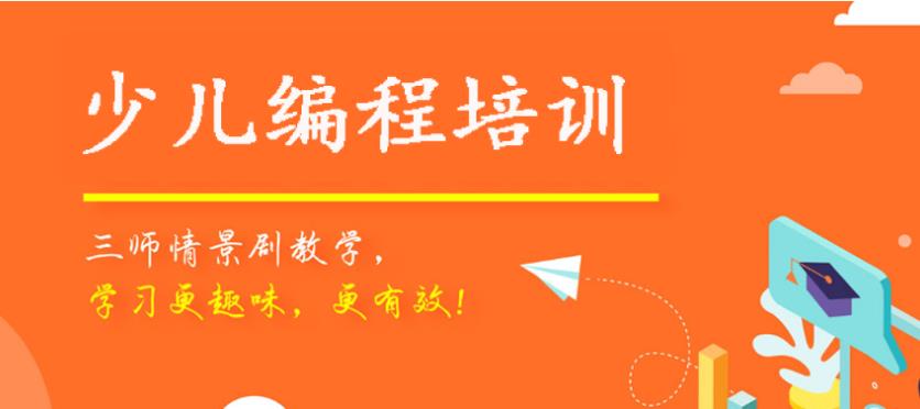 少儿编程培训机构，儿童编程，编程语言学习，编程能力培养