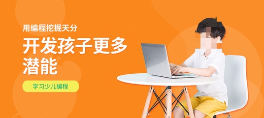 少儿编程培训机构，儿童编程，编程语言学习，编程能力培养
