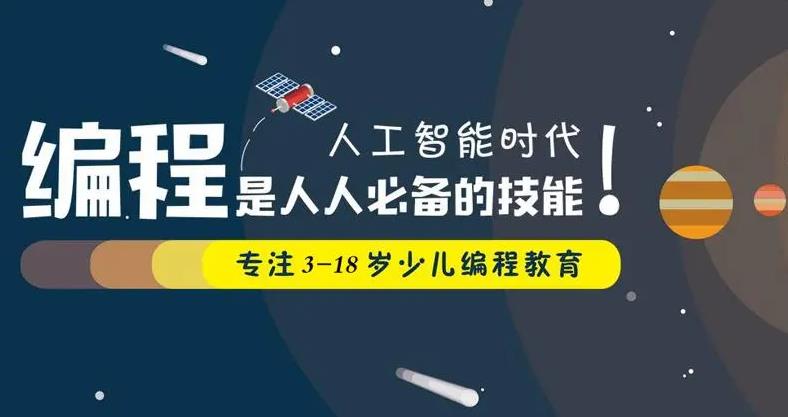 少儿编程培训机构，儿童编程，编程语言学习，编程能力培养