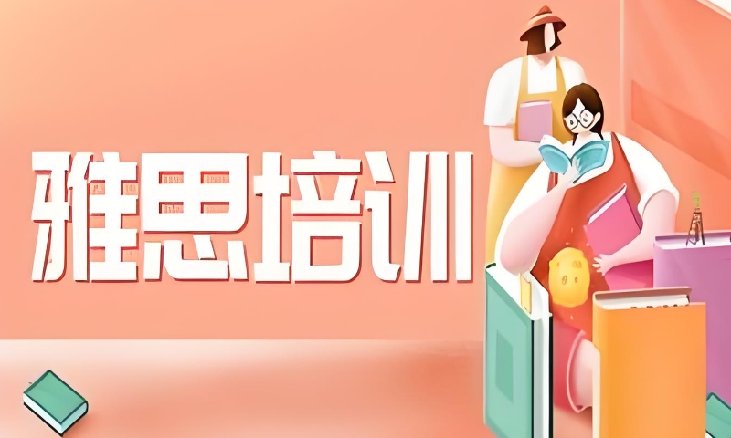 雅思辅导 雅思辅导