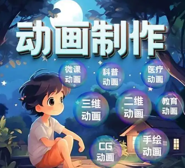 动画制作培训机构，动画制作学习，动漫原画制作，动画制作软件