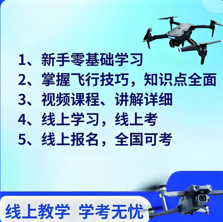 无人机培训机构，无人机学习，无人机驾驶技巧，无人机起飞降落