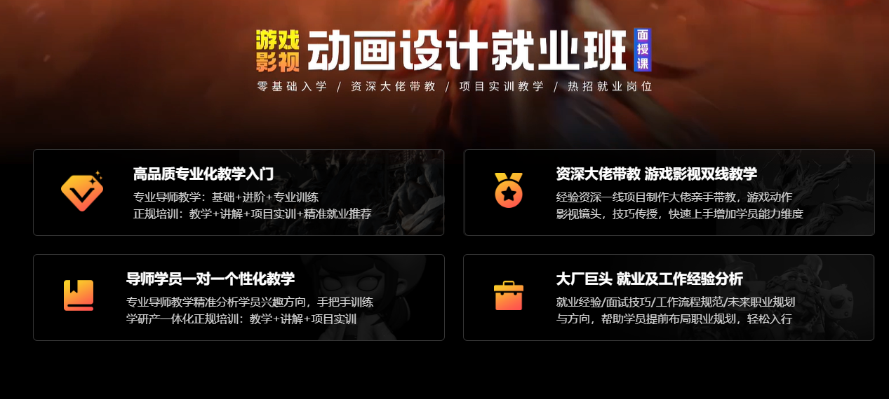 游戏动画培训机构