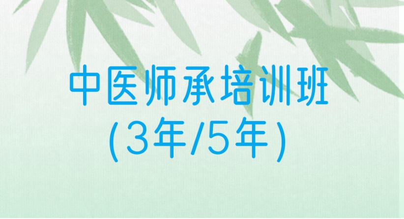 2026年度盘点|十大昆明好的中医师承考证培训机构排名.jpg 2026年度盘点|十大昆明好的中医师承考证培训机构排名.jpg