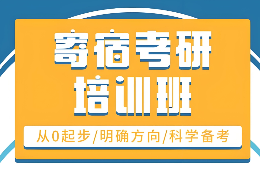 考研辅导机构，考研集训营，河南启航考研，考研复习规划