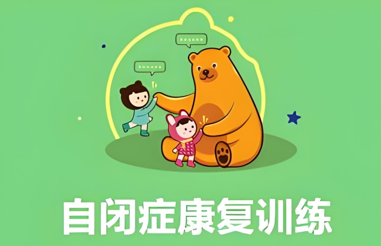 top榜前十的广州自闭症儿童康复训练机构排行名单介绍