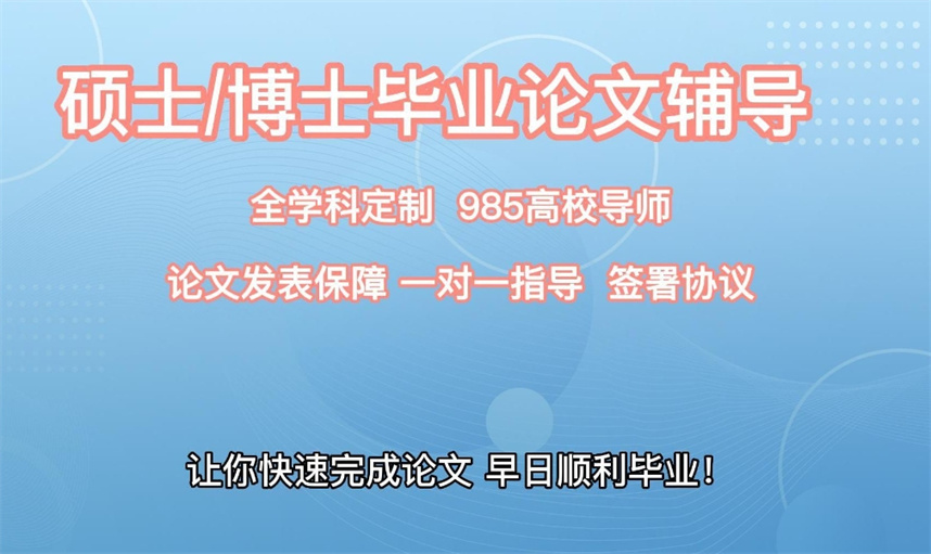 博士论文辅导