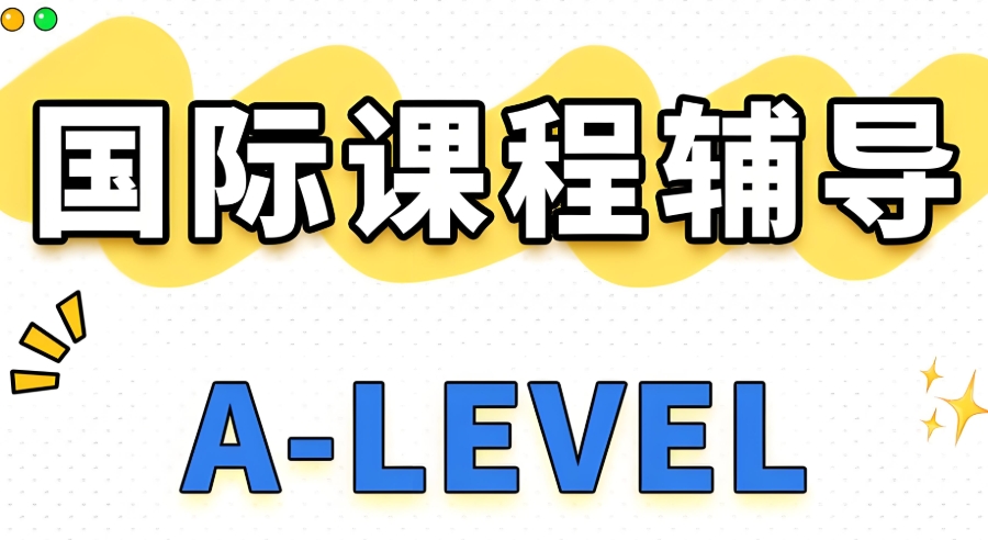 A-Level培训