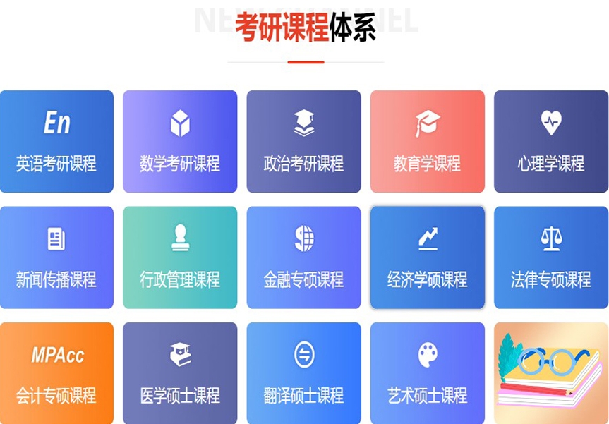 考研培训机构 考研培训机构