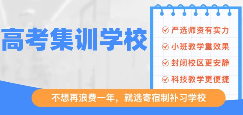 高三高考冲刺辅导机构