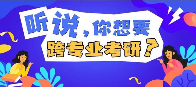 考研辅导机构，考研复习规划，跨专业考研，考研英语复习