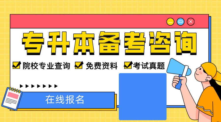 哈尔滨本地统招专升本教育机构人气榜前十名