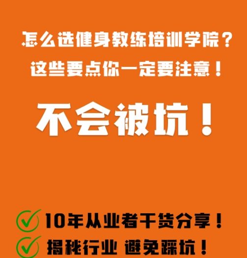 健身教练培训机构，健身教练学习，普拉提教练培训，健身姿势培训