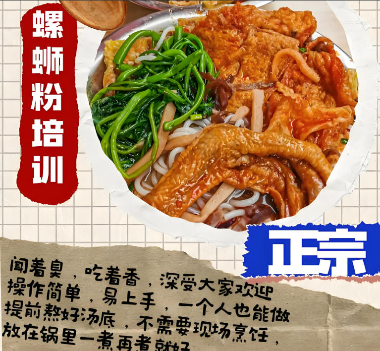 柳州螺蛳粉小吃培训机构 柳州螺蛳粉小吃培训机构