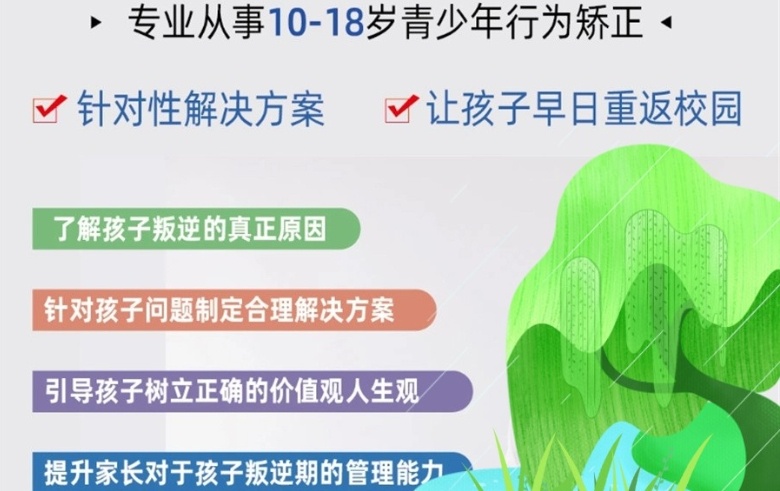 叛逆孩子戒网瘾全封闭矫正学校