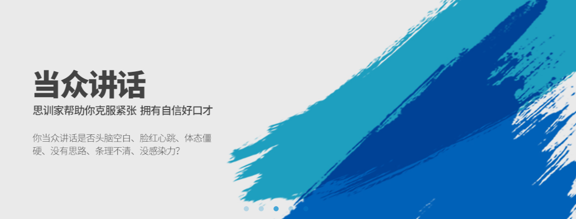 口才培训机构，当中讲话培训，口才能力提升，演讲技巧学习