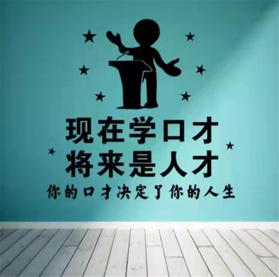 口才培训机构，当中讲话培训，口才能力提升，演讲技巧学习