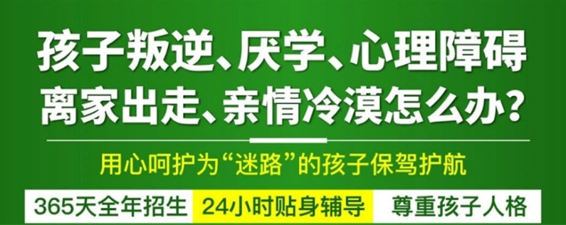 叛逆少年戒网瘾学校 叛逆少年戒网瘾学校