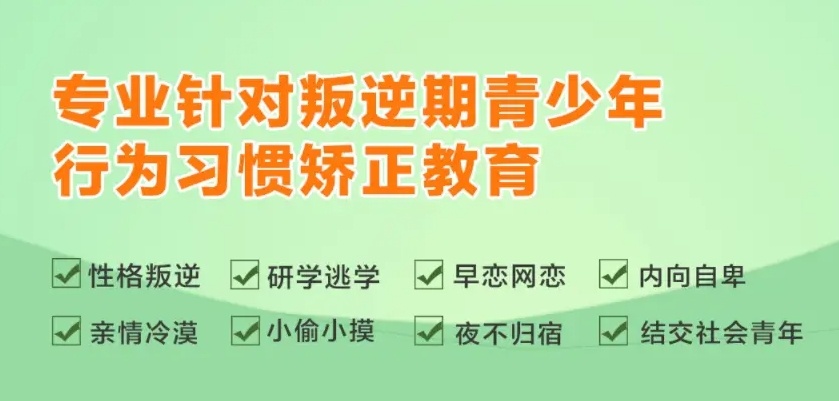 叛逆少年戒网瘾学校 叛逆少年戒网瘾学校