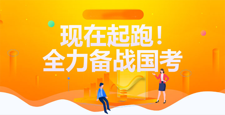 南通26年国考面授培训机构前十排名发布一览表