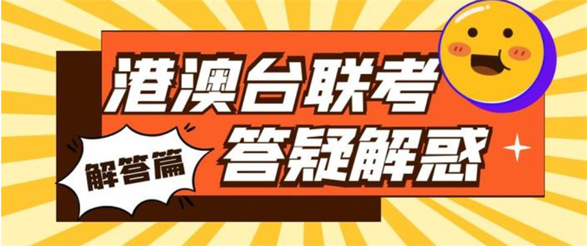 广东港澳台华侨生联考培训机构排名前十名单汇总
