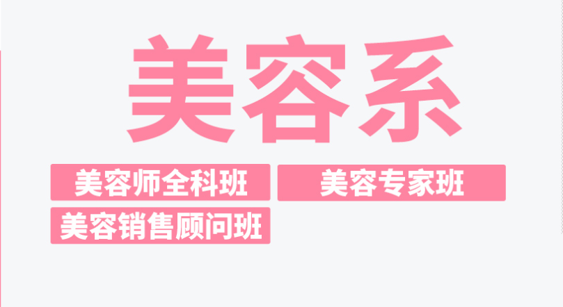 杭州初高中生优先的十大美容培训学校排名