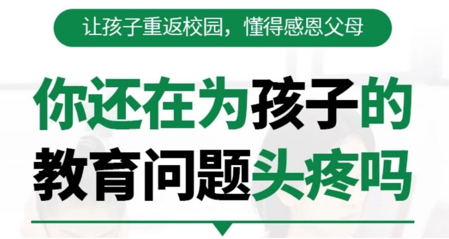 排名top10石家庄叛逆青少年十大封闭式全托管学校公布名单