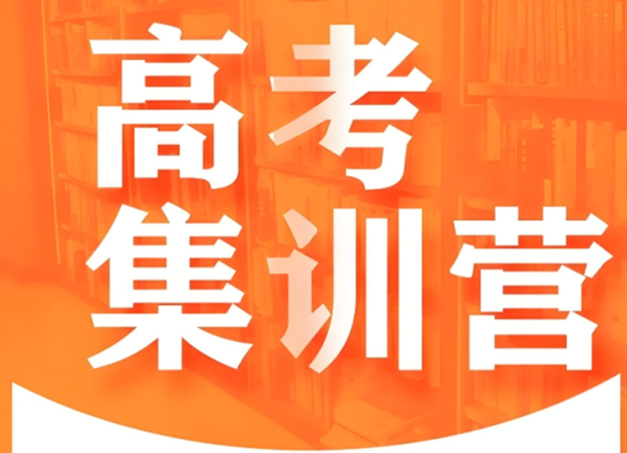 成都高三培训全托班