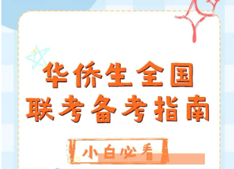 港澳台联考冲刺辅导机构 港澳台联考冲刺辅导机构