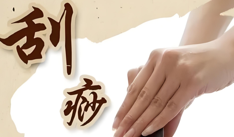 中医刮痧培训 中医刮痧培训