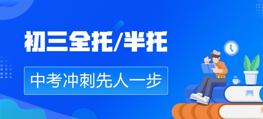 北京2026中考初三全科托管冲刺辅导机构口碑top一览