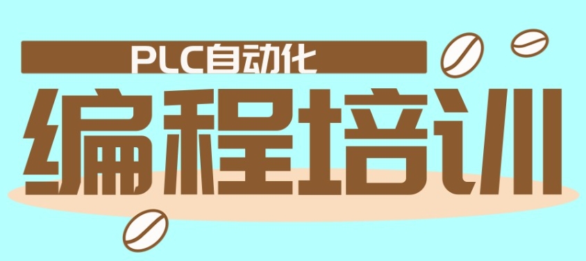 热榜力推|2026苏州plc工控编程技术培训机构十大名单一览.jpg