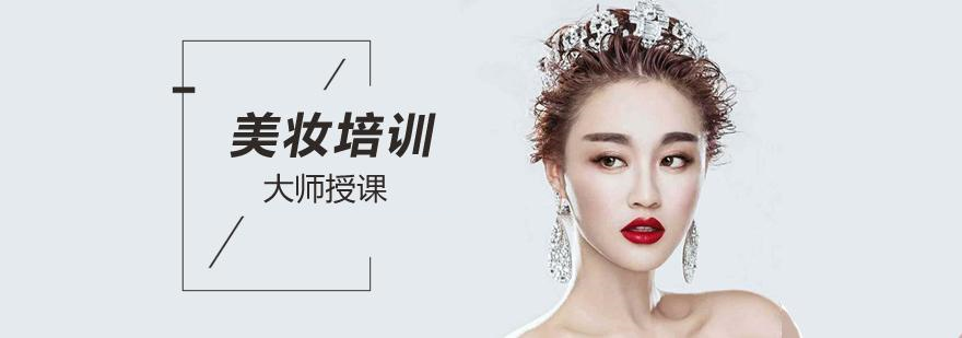 严选2025北京化妆师培训学校十大排名甄选