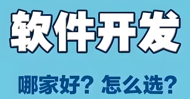 软件开发培训