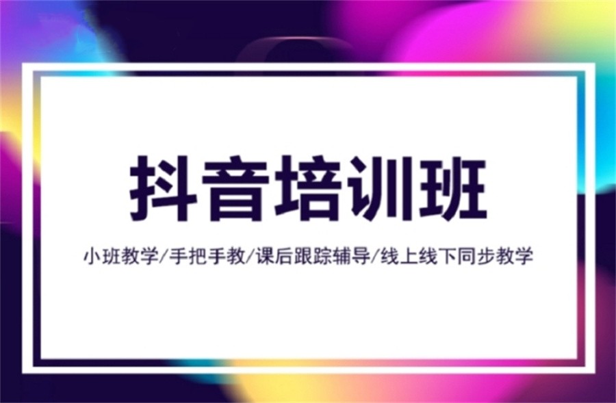 电商运营培训机构，电商运营技巧，拼多多电商运营，抖音直播运营