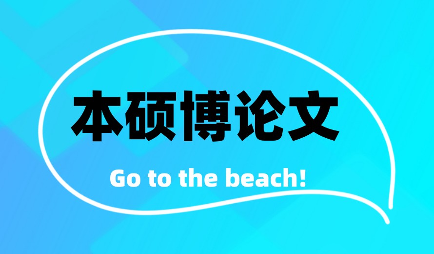 导师放养,论文无从下手?排名前十大论文辅导机构来助攻啦!.jpg 导师放养,论文无从下手?排名前十大论文辅导机构来助攻啦!.jpg