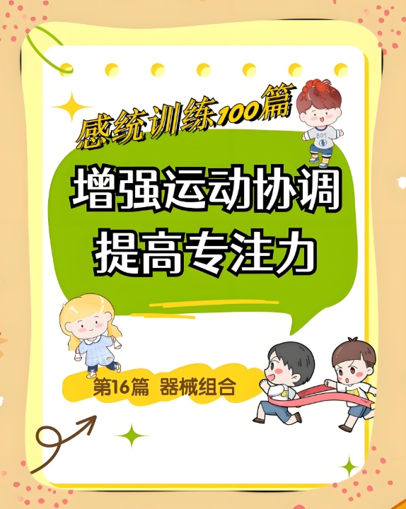 问题儿童教育机构,特殊教育学校,儿童感统失调,发育迟缓康复机构