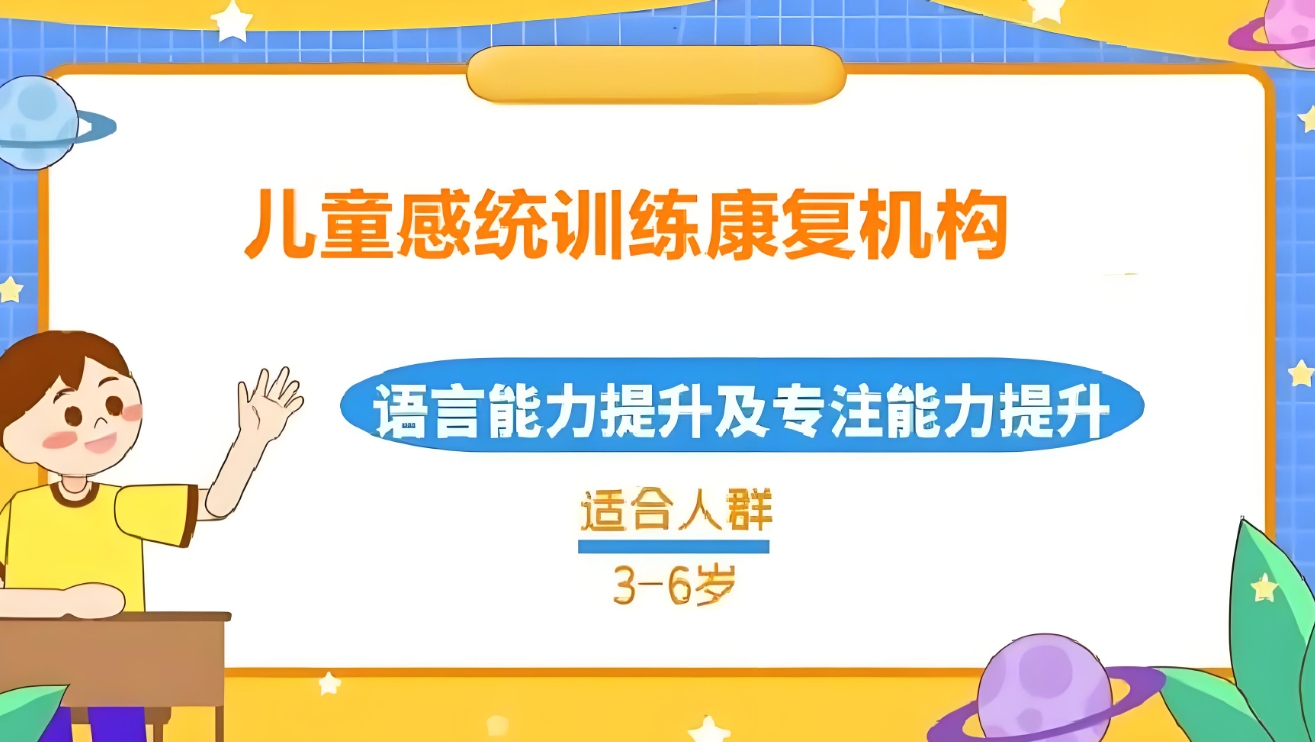 问题儿童教育机构,特殊教育学校,儿童感统失调,发育迟缓康复机构