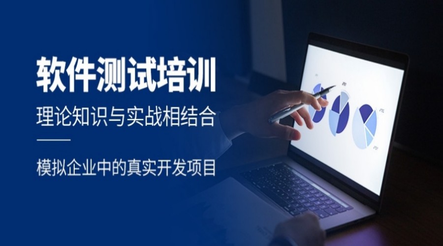 河南公认有实力的线下软件测试培训机构名单.jpg