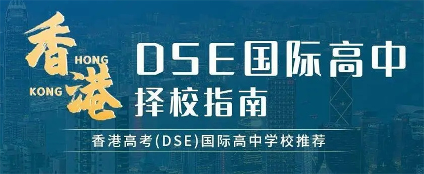 深圳dse考试辅导培训班
